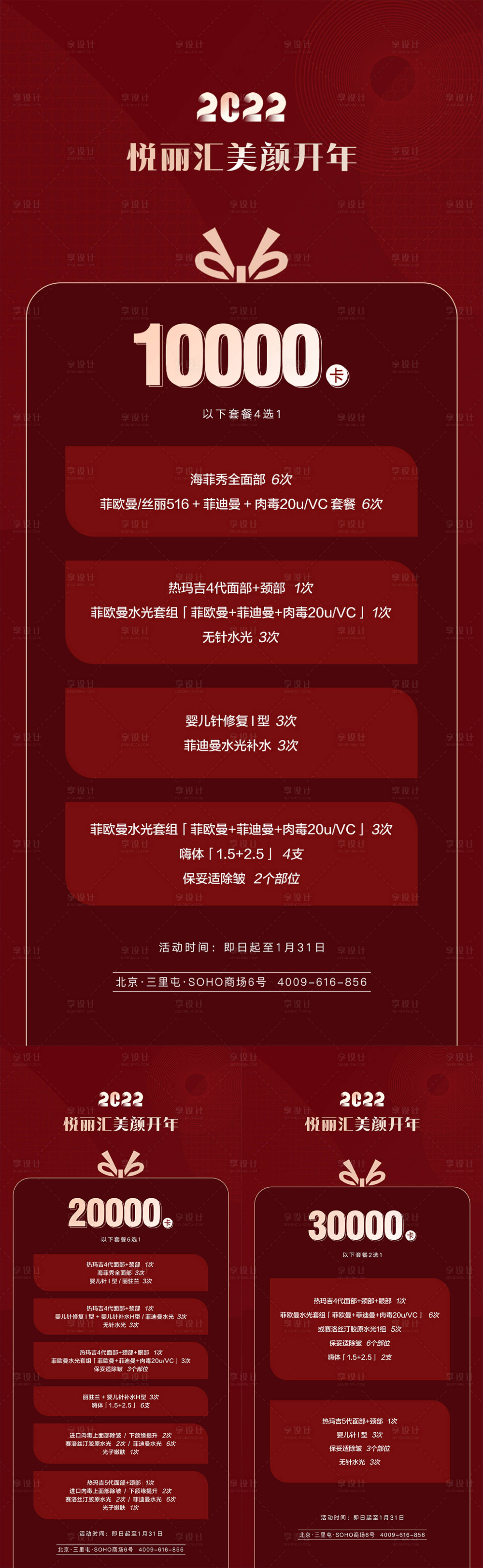 源文件下载【医美优惠海报】编号：21030008581388780