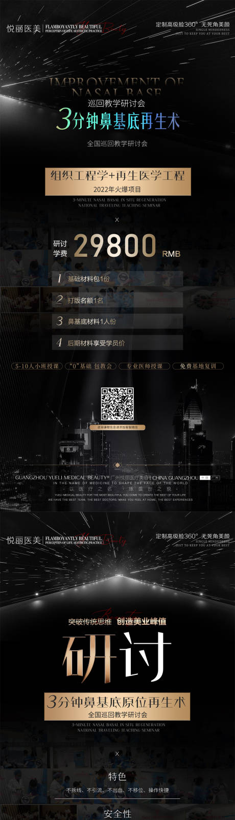 源文件下载【享设计】搜索编号：11370008542646312【医美招商活动海报】