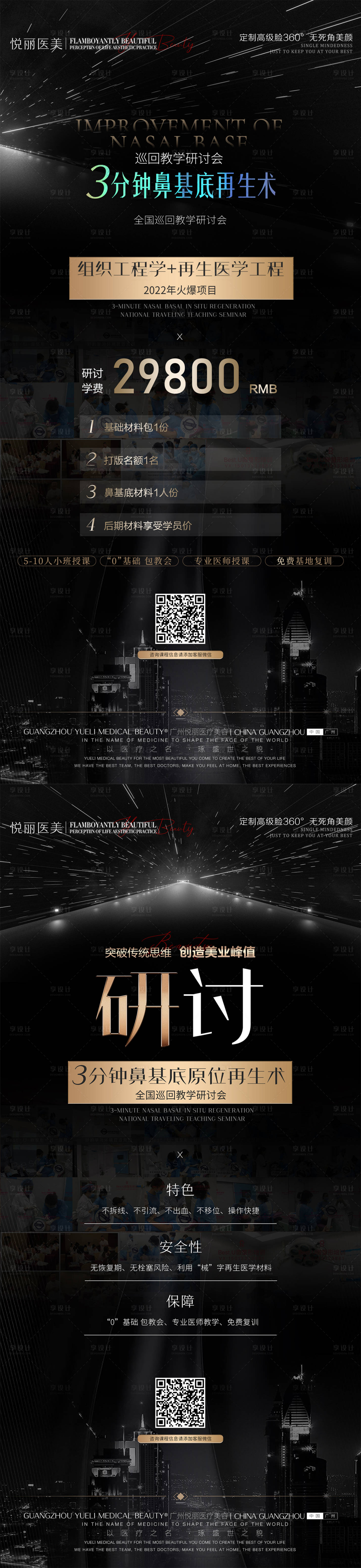 源文件下载【享设计】搜索编号：11370008542646312【医美招商活动海报】
