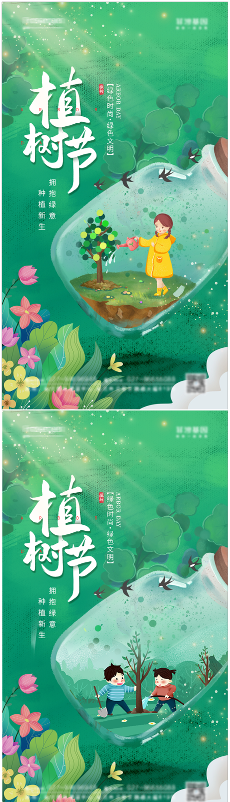源文件下载【312植树节海报】编号：16110008499996336