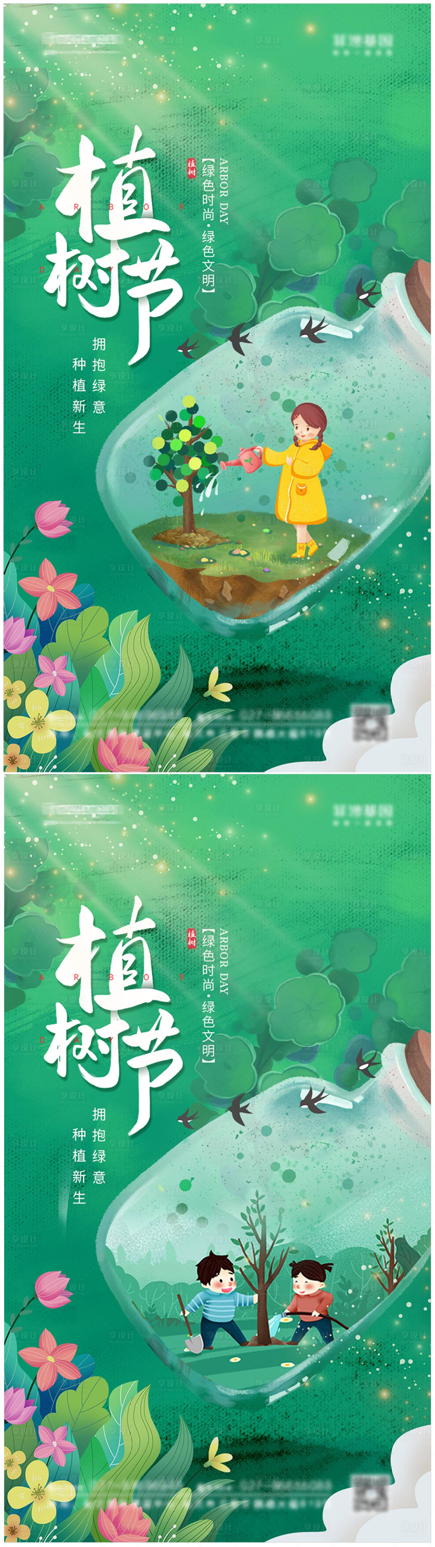 源文件下載【享設計】搜索編號：16110008499996336【312植樹節海報】