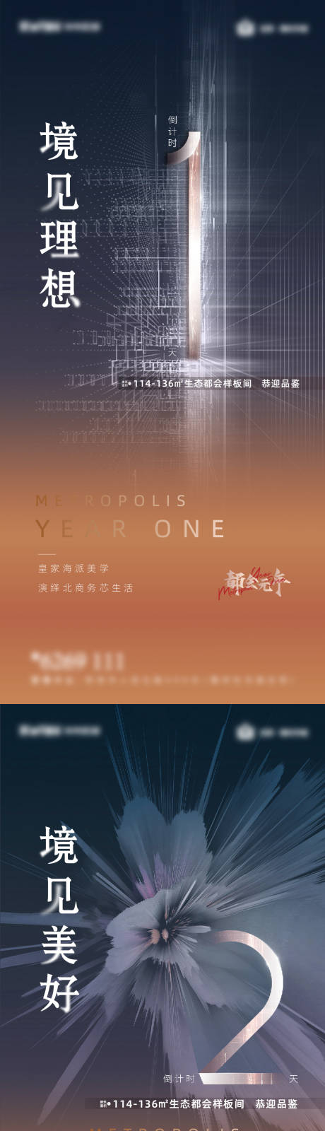 源文件下载【地产海报刷屏 】编号：54840008359548306