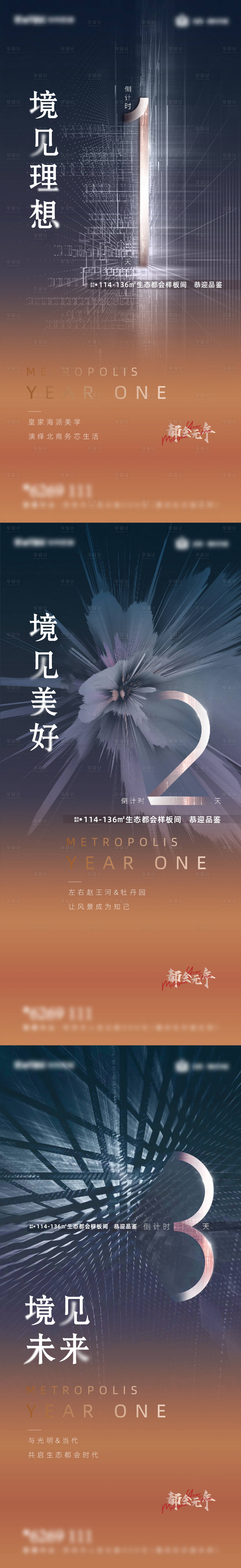 源文件下載【享設計】搜索編號：54840008359548306【地產海報刷屏 】
