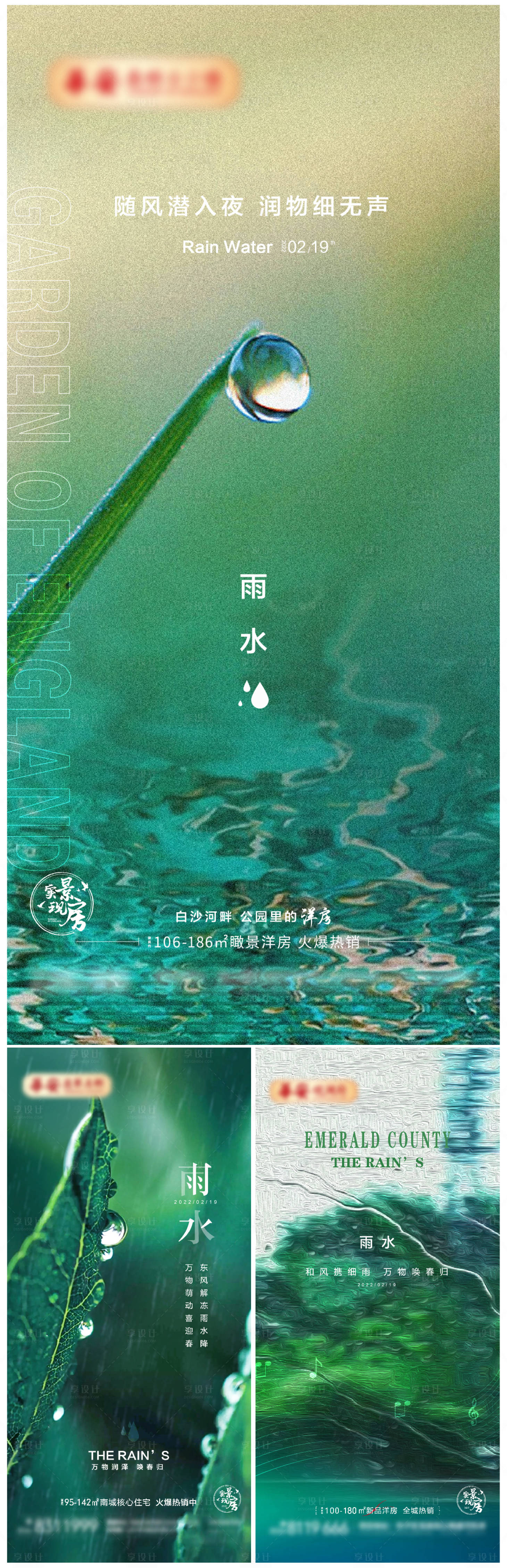 源文件下载【享设计】搜索编号：25520008490305888【雨水节气系列海报】