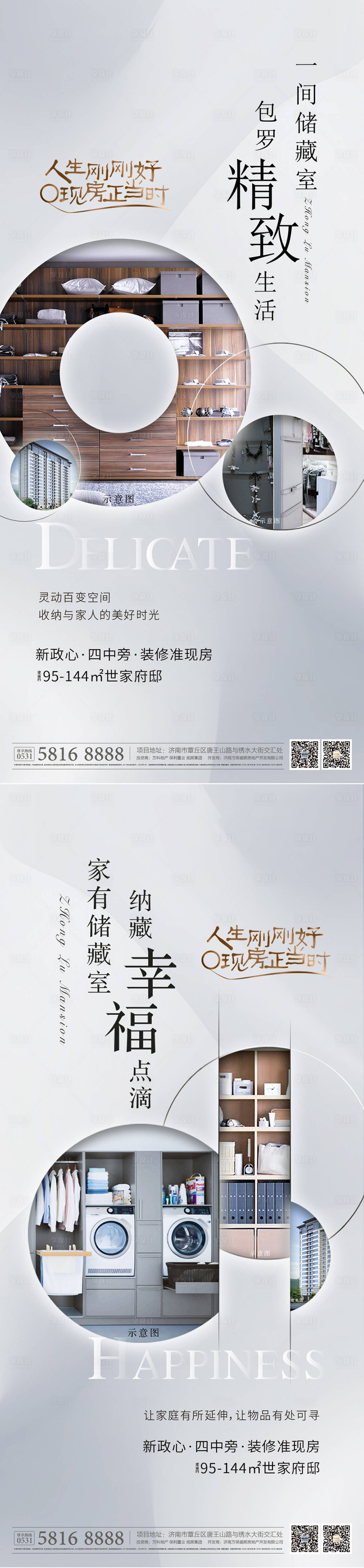 源文件下载【房地产储藏室价值点海报】编号：90890008377838947