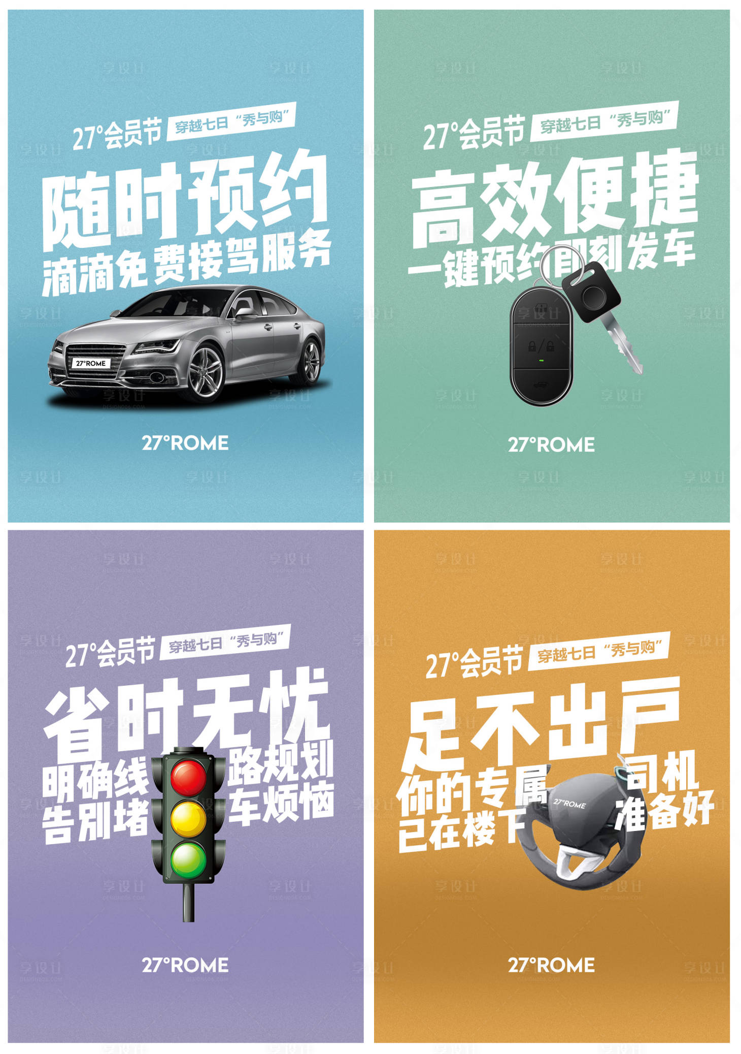 源文件下载【享设计】搜索编号：38580008495947802【27°会员节活动图】