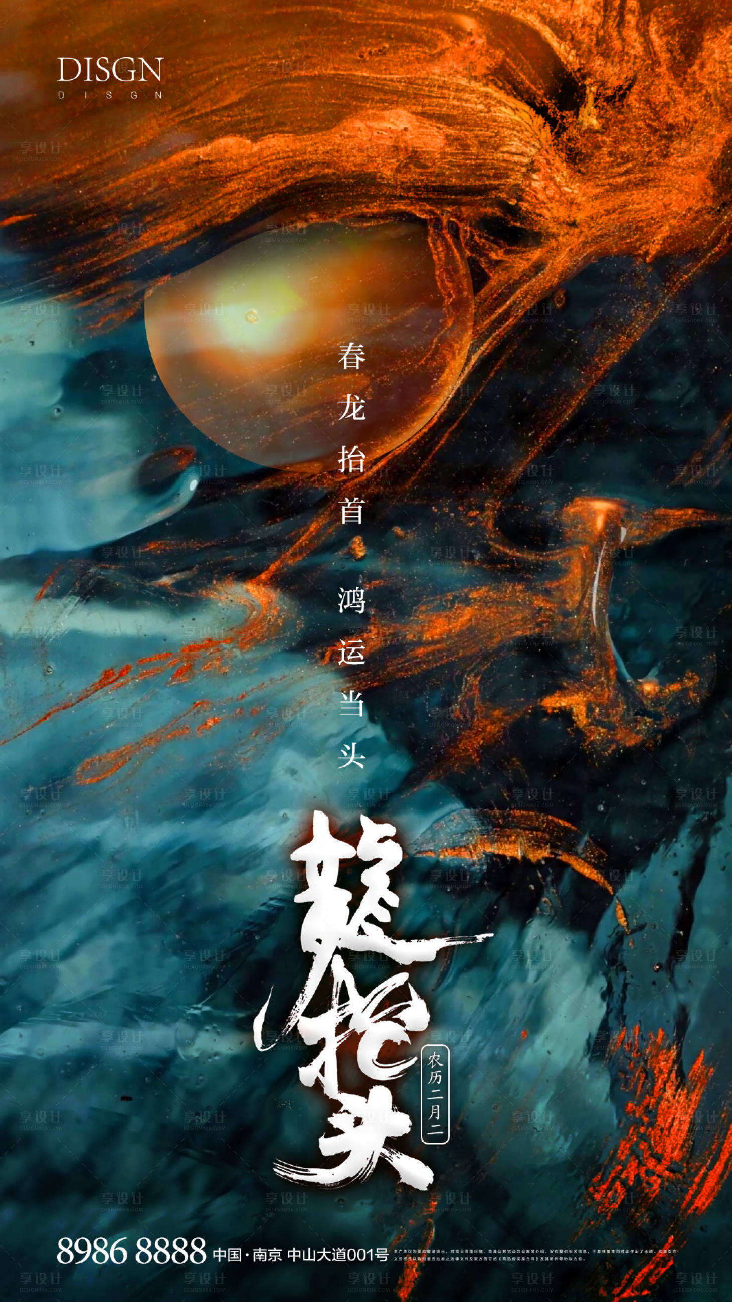 源文件下載【享設計】搜索編號：76660008446974976【龍抬頭二月二海報】