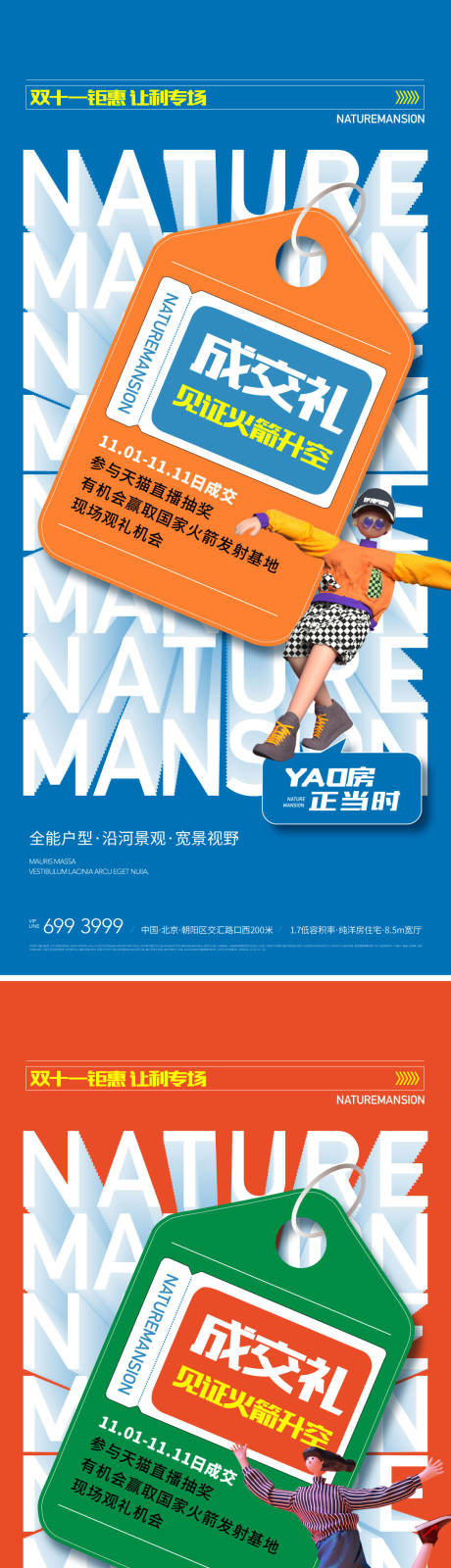 源文件下载【享设计】搜索编号：38550008476862874【地产双十一成交好礼海报】