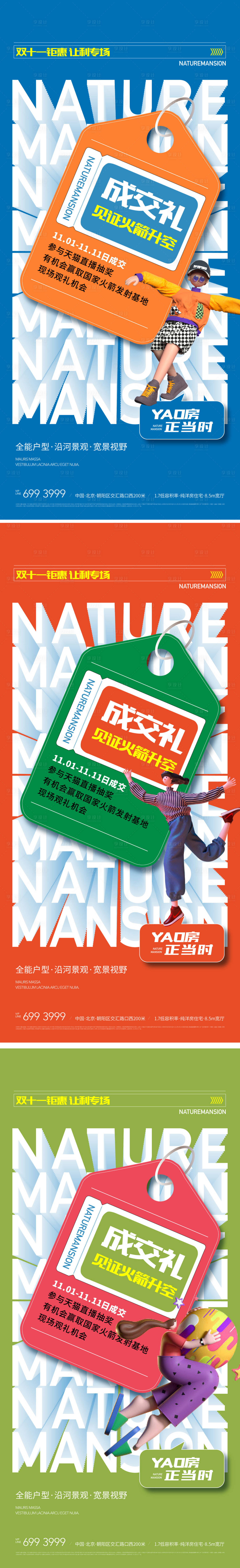 源文件下载【享设计】搜索编号：38550008476862874【地产双十一成交好礼海报】