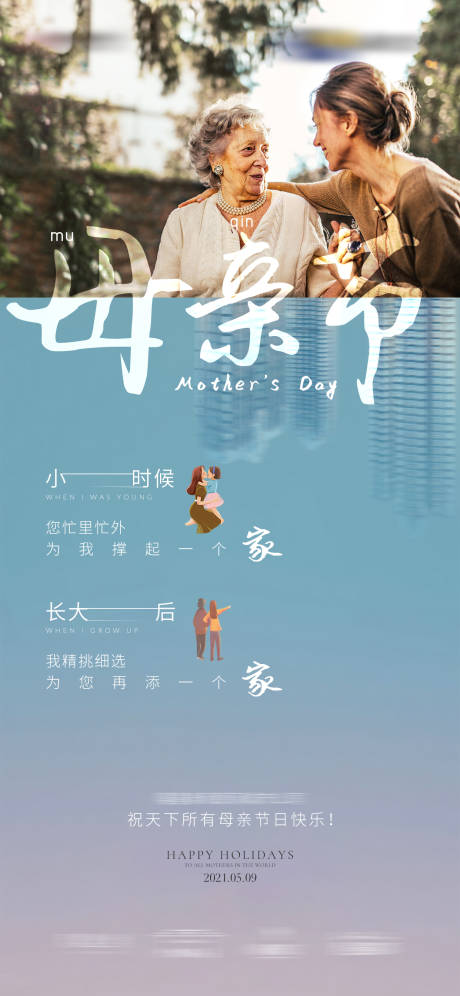 源文件下载【享设计】搜索编号：21530008434826144【地产母亲节海报】