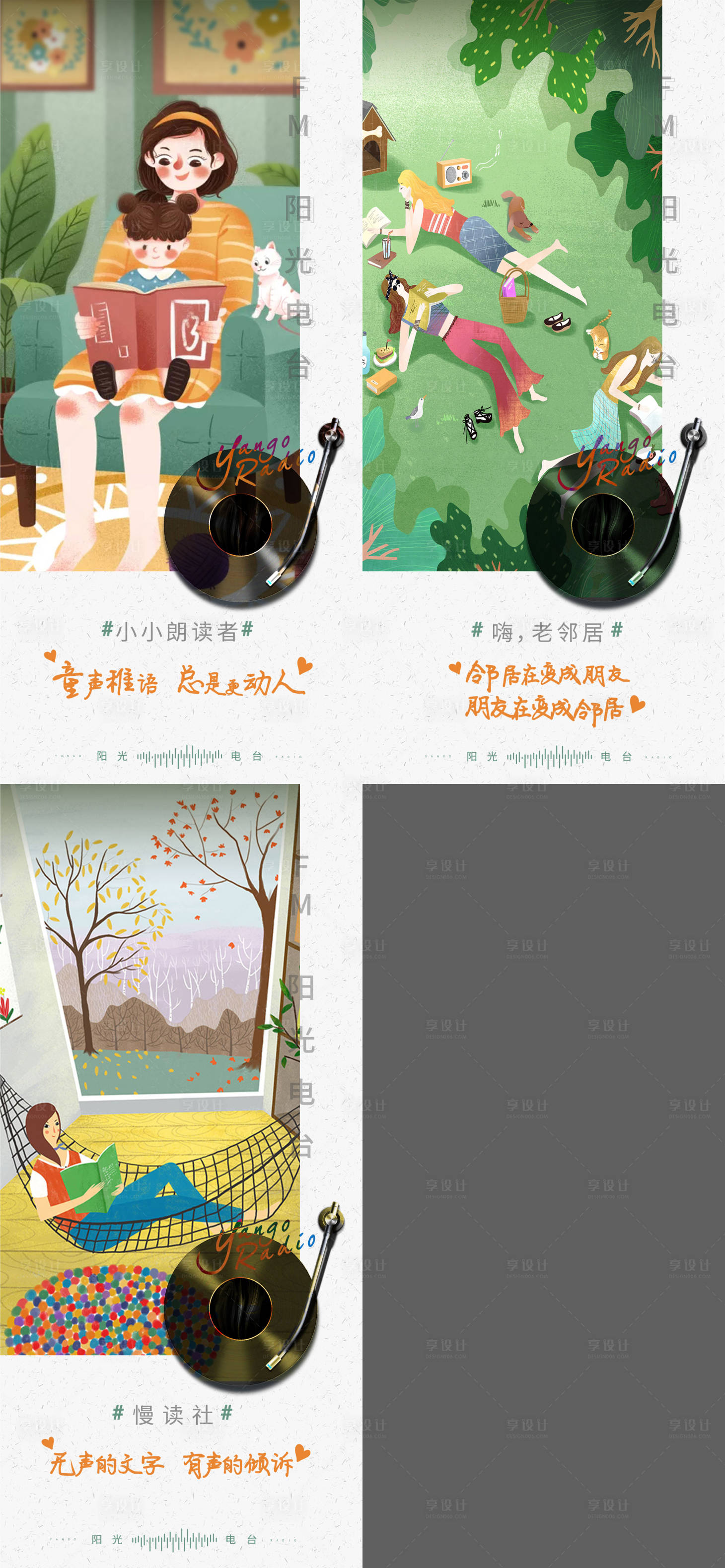 源文件下载【享设计】搜索编号：77640008607536170【电台微信朗读者插画系列海报】