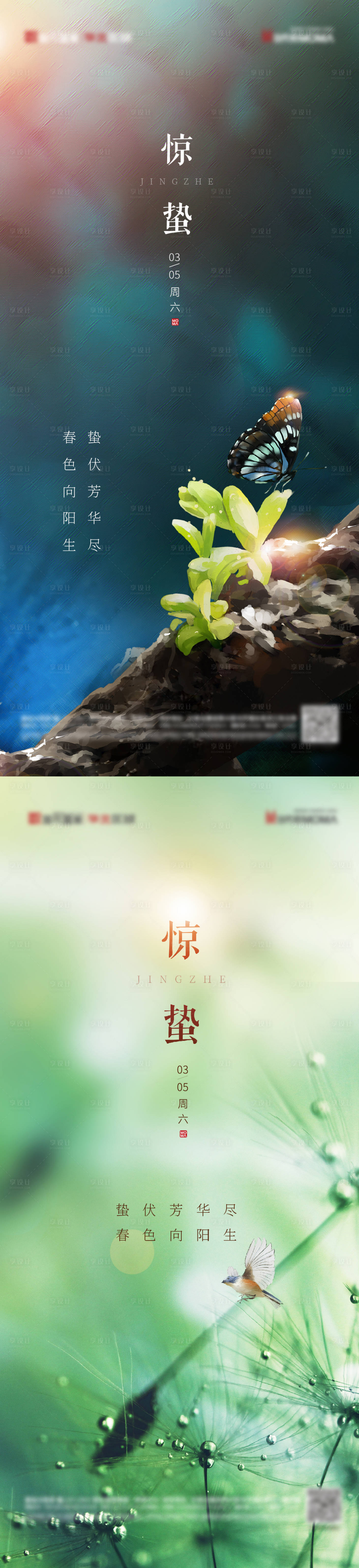 源文件下載【地產(chǎn)驚蟄節(jié)氣海報(bào)】編號(hào)：36420008474609517