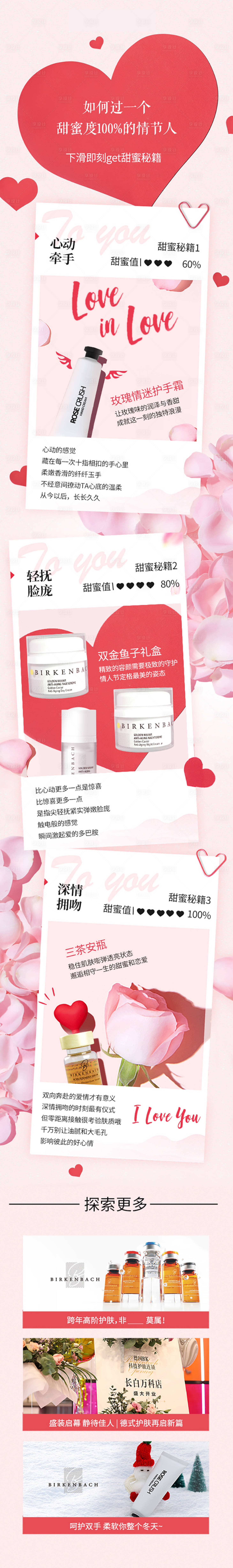 源文件下载【享设计】搜索编号：74570008368094610【情人节 】