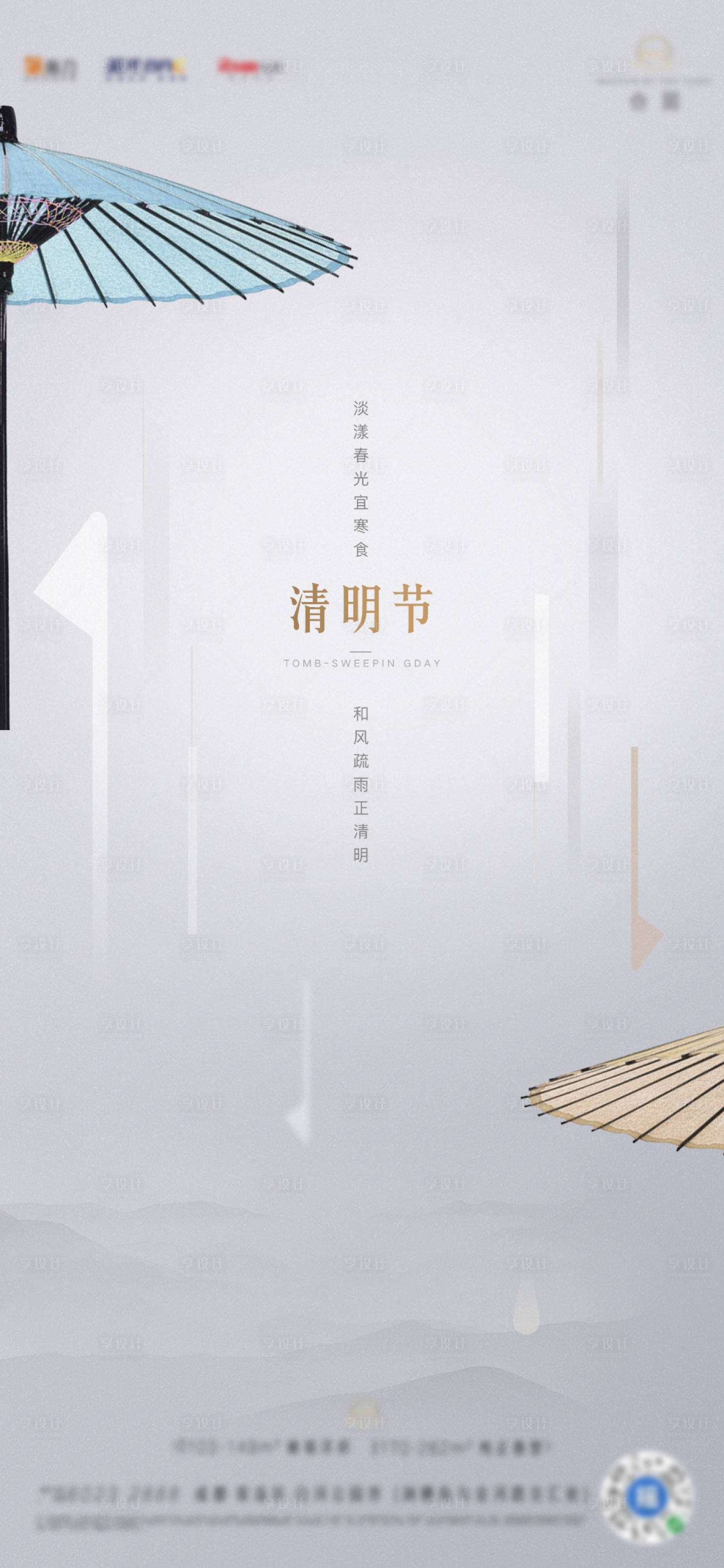 源文件下載【享設計】搜索編號：80690008482139491【地產清明節單圖】