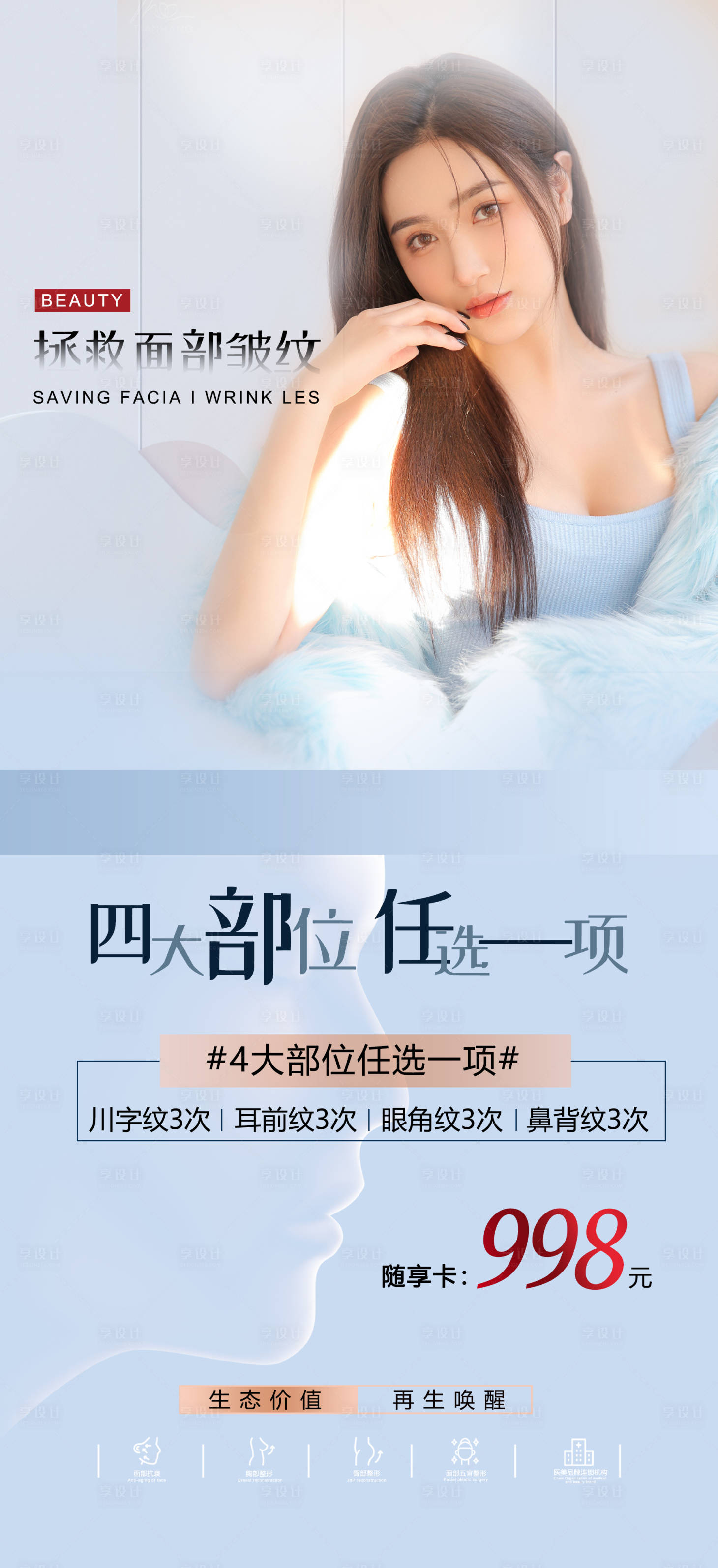 源文件下載【享設計】搜索編號：97180008555919636【醫美活動海報】