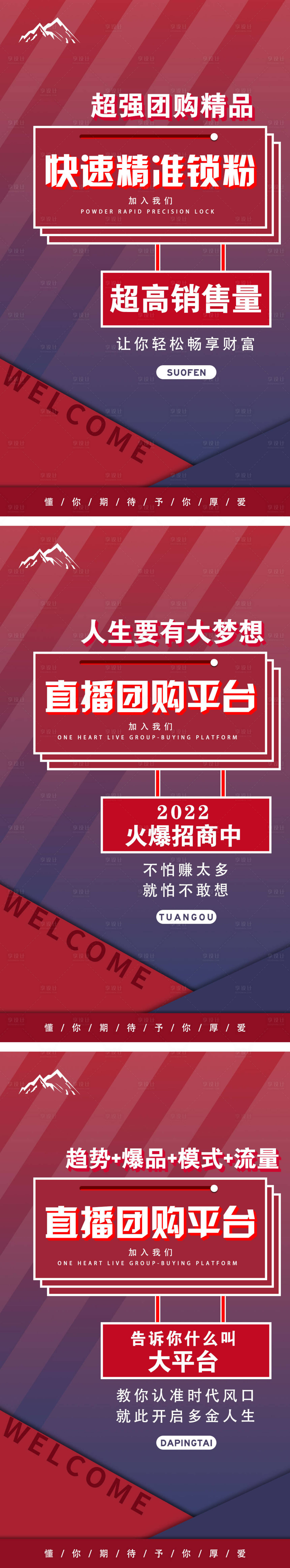 源文件下载【微商造势价值点红色招商海报】编号：20220225164219637