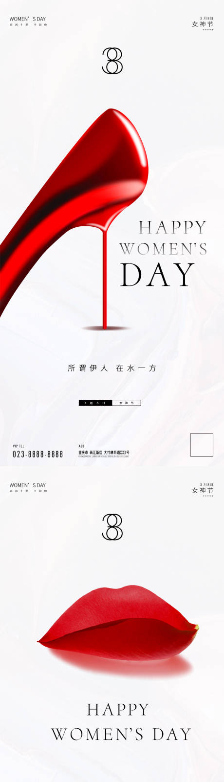 源文件下载【女神节海报】编号：41910008356789424