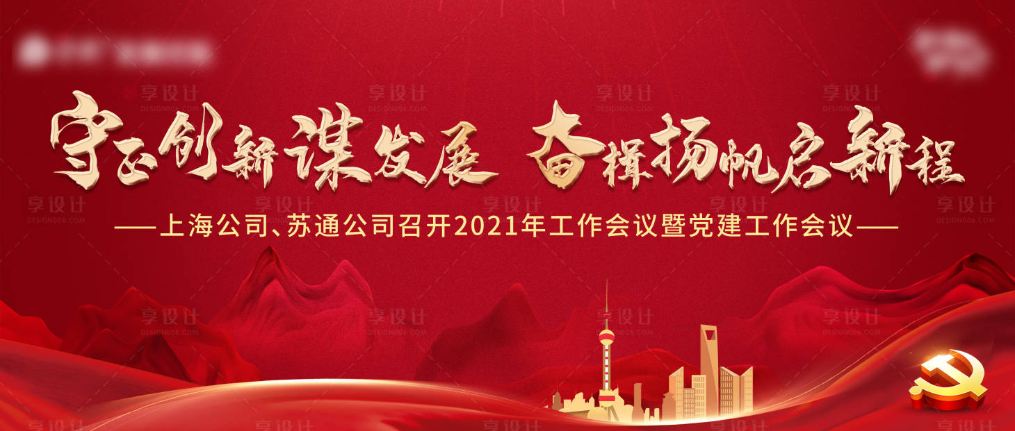 源文件下载【党建微信头图】编号：80440008478163100