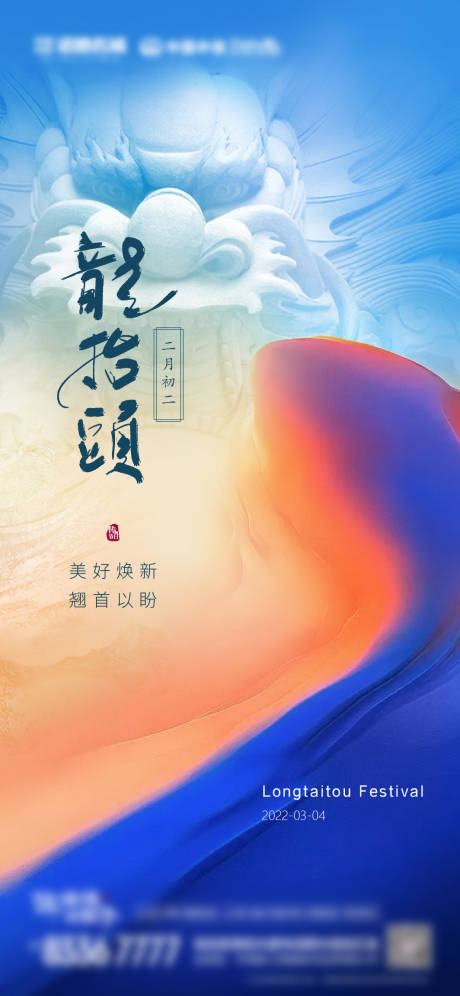 源文件下载【龙抬头二月二海报】编号：55100008456249969