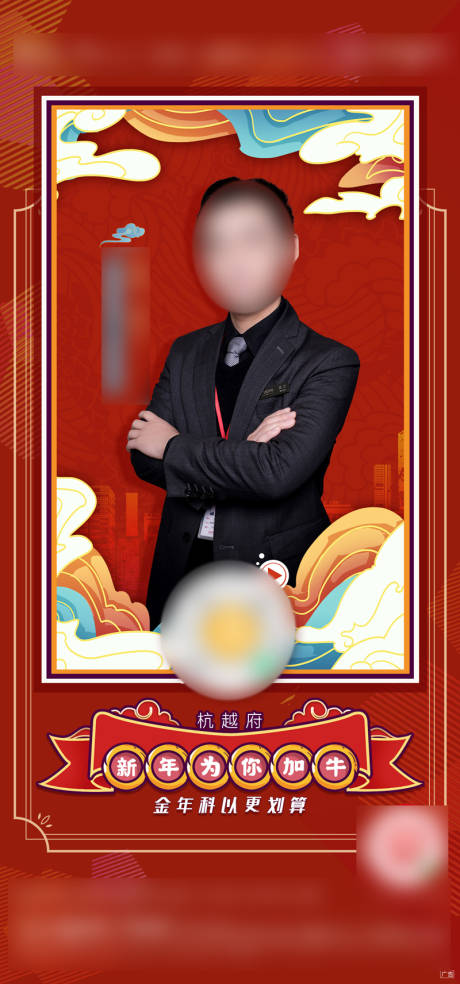 源文件下载【新年直播人物海报】编号：43870008583078501