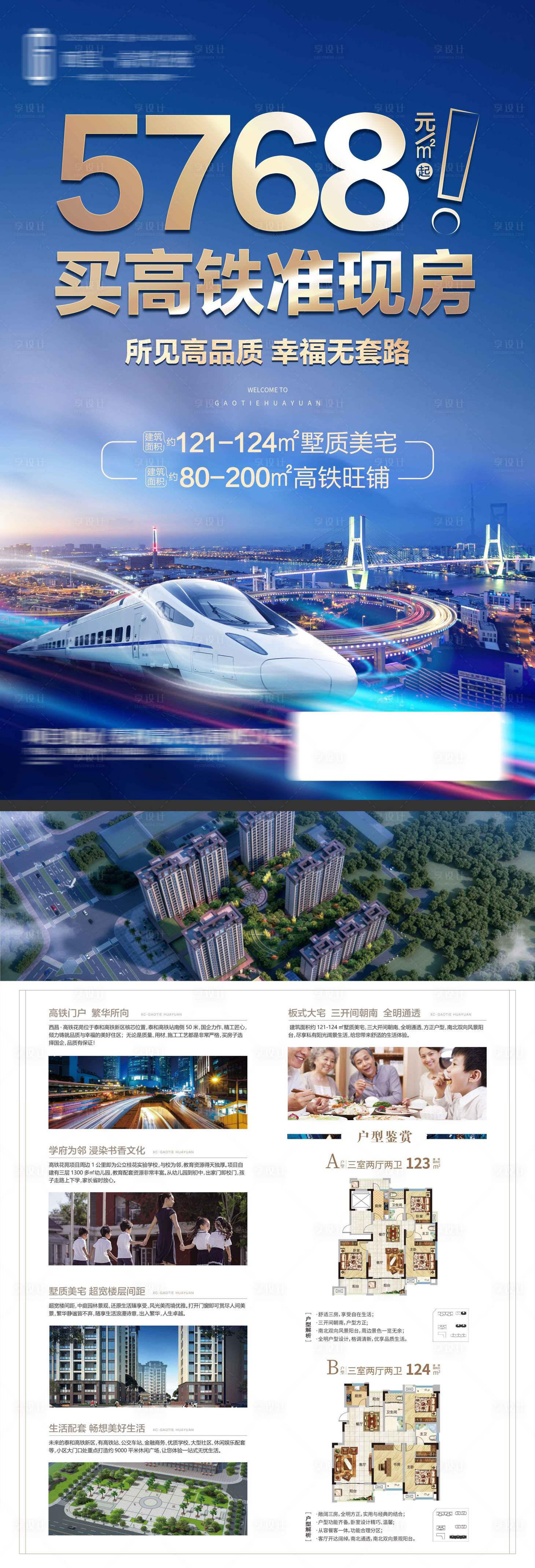 源文件下載【享設(shè)計(jì)】搜索編號：20660008601619931【地產(chǎn)高鐵單頁】