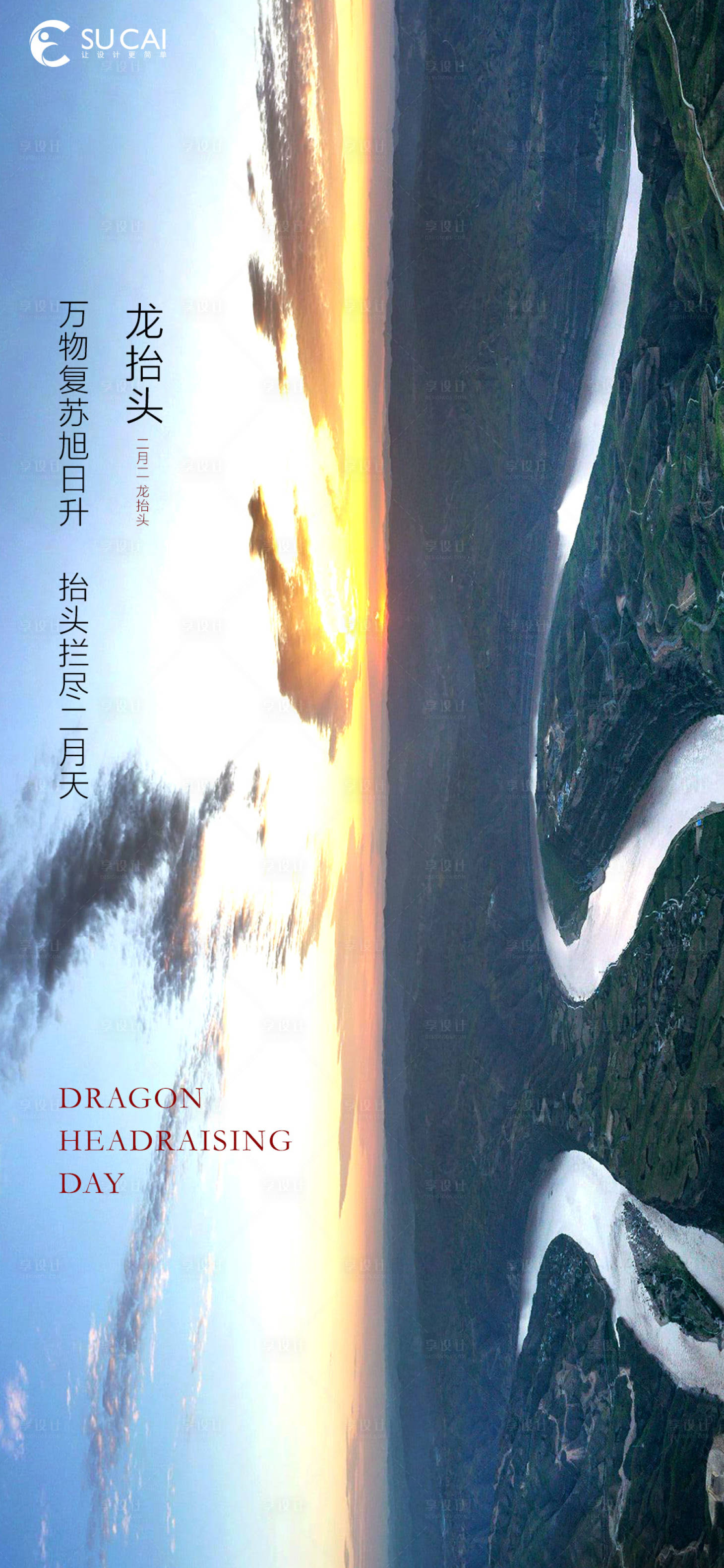 源文件下载【龙抬头 】编号：67880008498323766