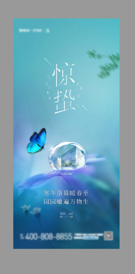 源文件下载【惊蛰节气海报】编号：75850008334226275