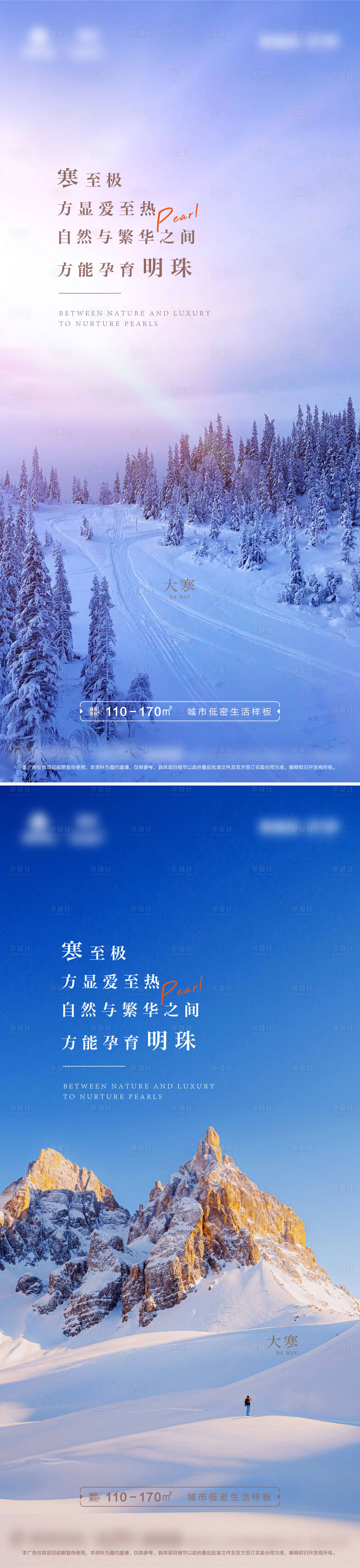 源文件下載【享設計】搜索編號：30960008398695448【大寒高端大氣刷屏節日海報】