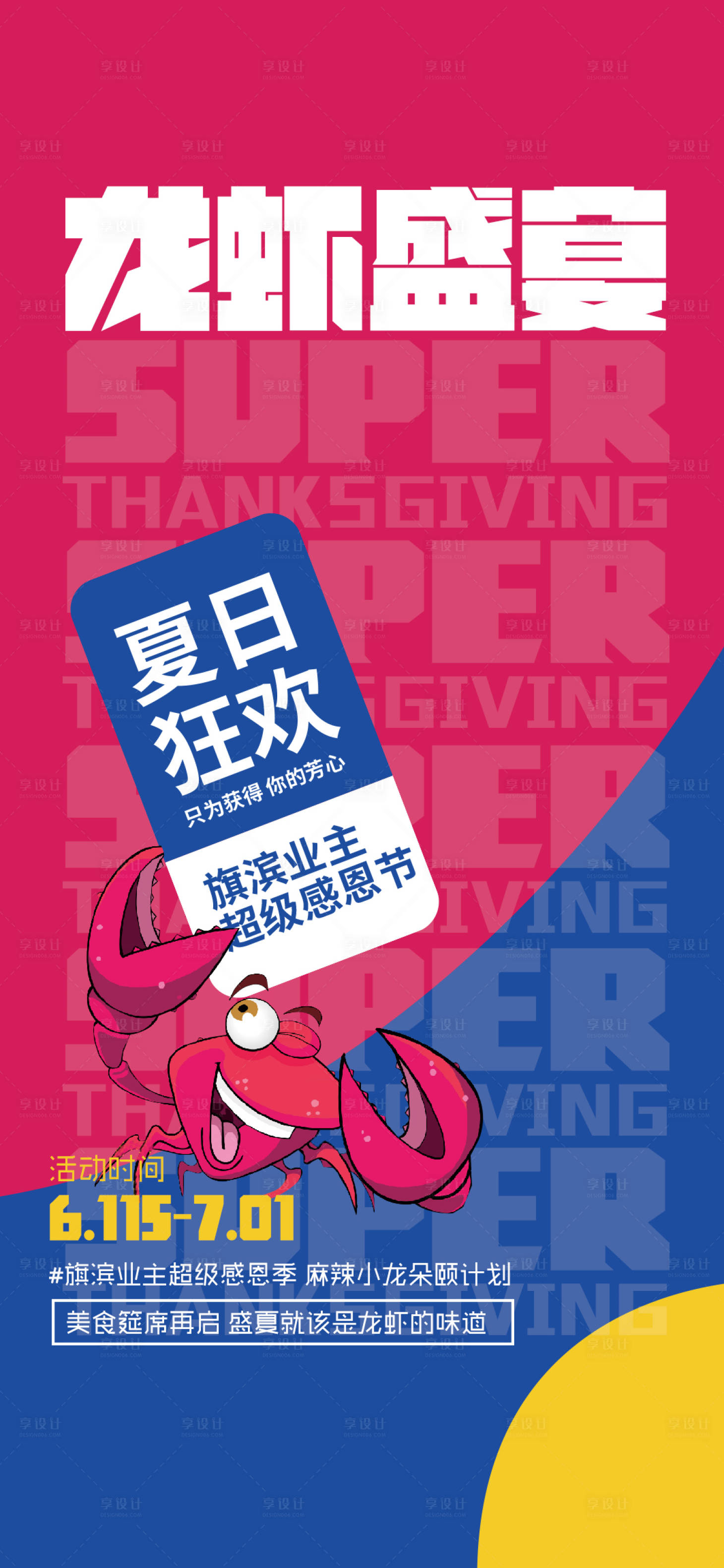 源文件下載【享設計】搜索編號：25780008500351527【龍蝦啤酒燒烤美食活動海報】