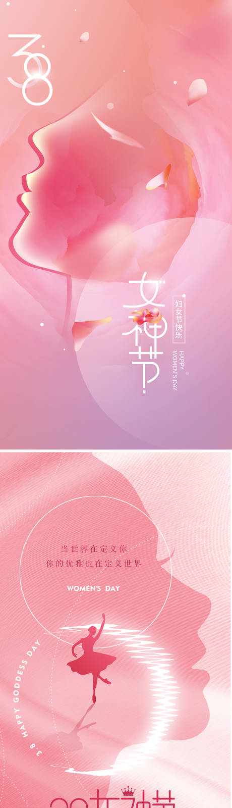 源文件下载【享设计】搜索编号：14650008629216806【创意人物三八女神节海报】