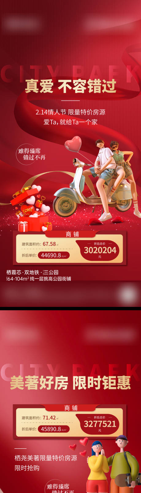 源文件下载【地产热销情人节特价房活动系列海报】编号：93510008431093767