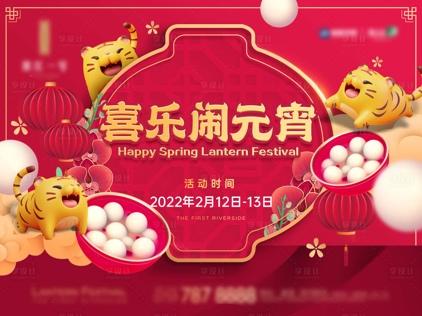 源文件下載【享設(shè)計】搜索編號：44090008301942930【元宵節(jié)活動背景板】