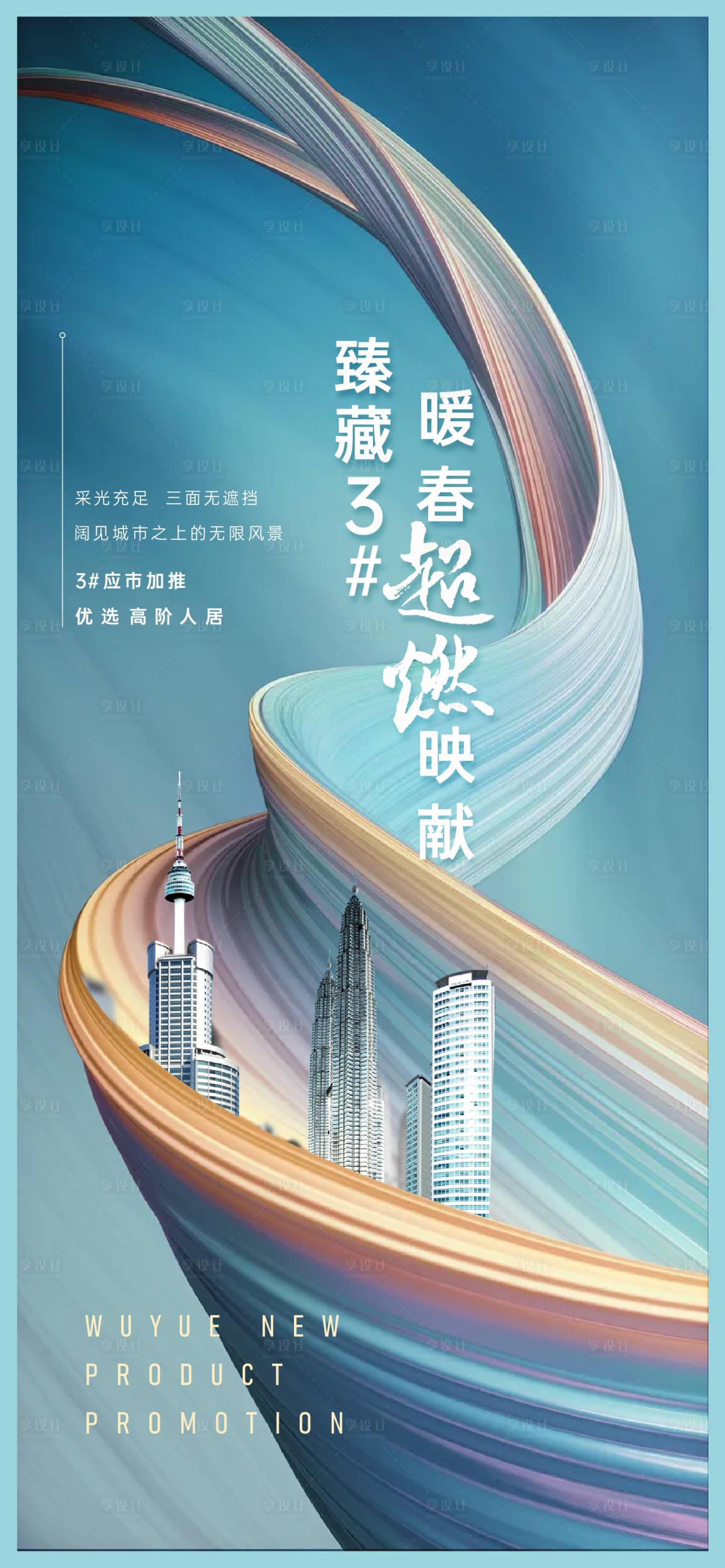 源文件下载【享设计】搜索编号：77050008651597227【地产新品加推海报】