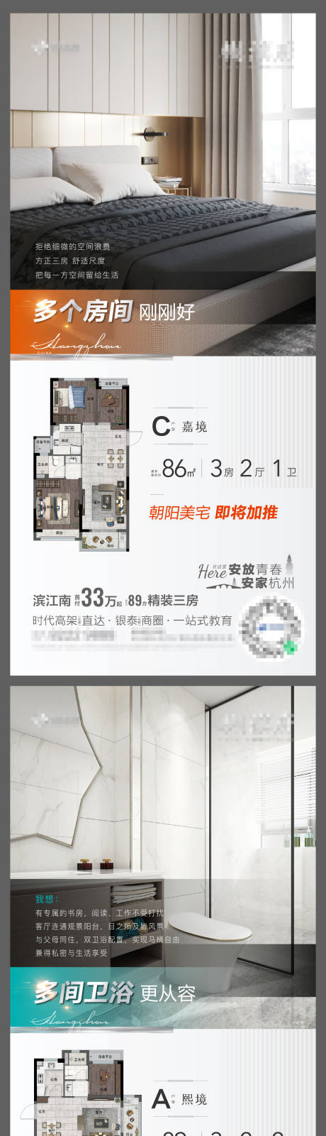 源文件下载【地产户型系列海报】编号：60690008420639385