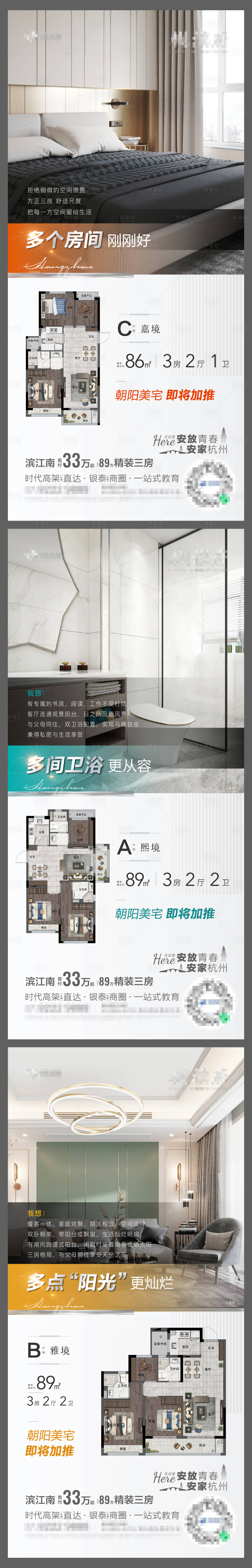 源文件下載【享設計】搜索編號：60690008420639385【地產戶型系列海報】