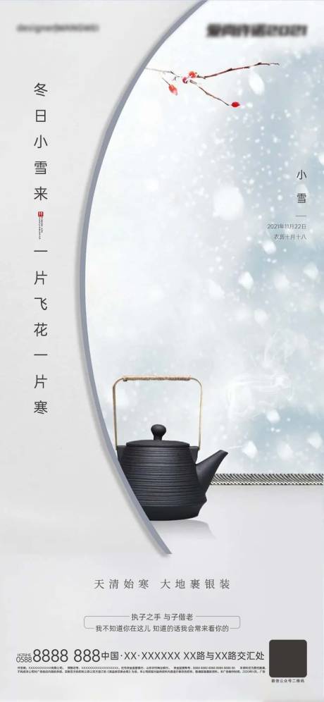源文件下載【享設計】搜索編號：82540008642575446【小雪】