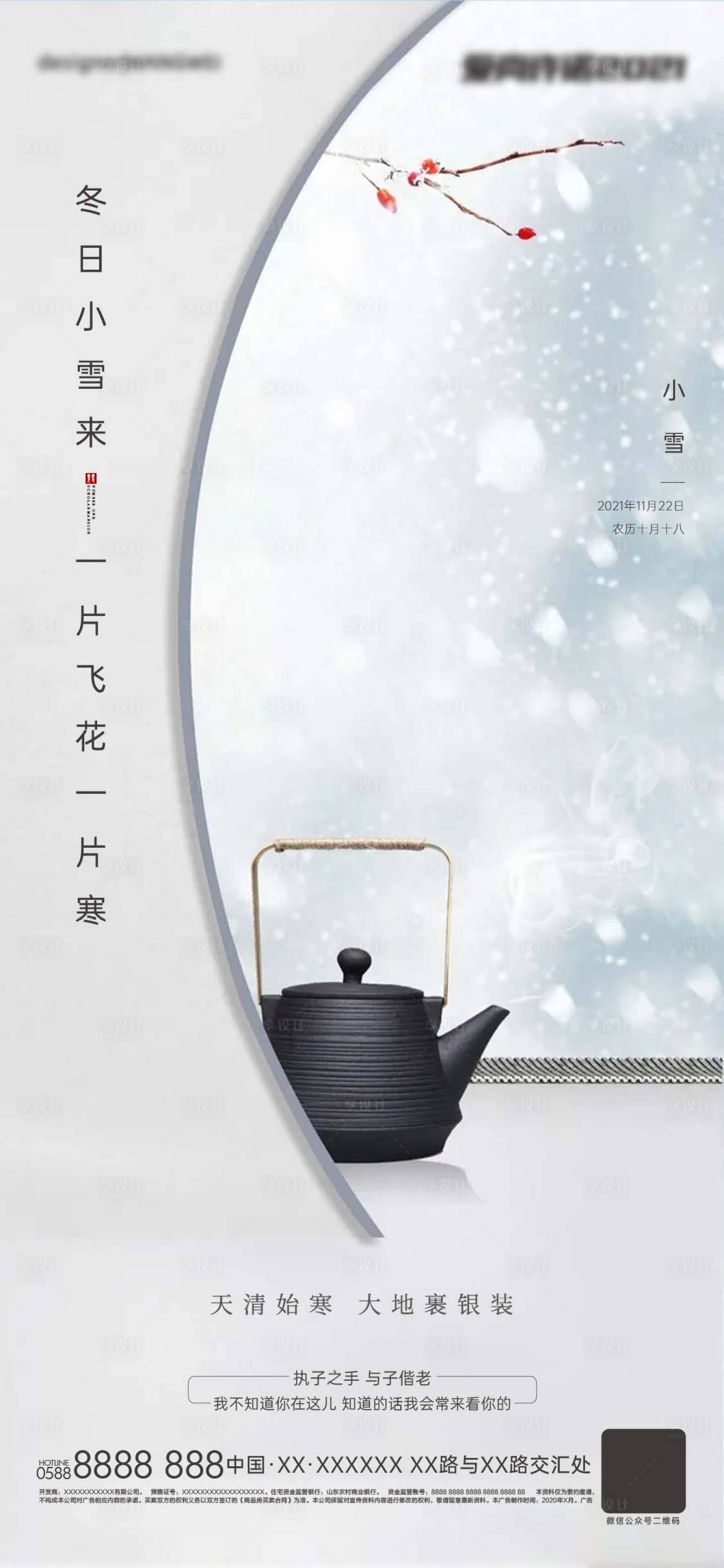 源文件下載【享設計】搜索編號：82540008642575446【小雪】