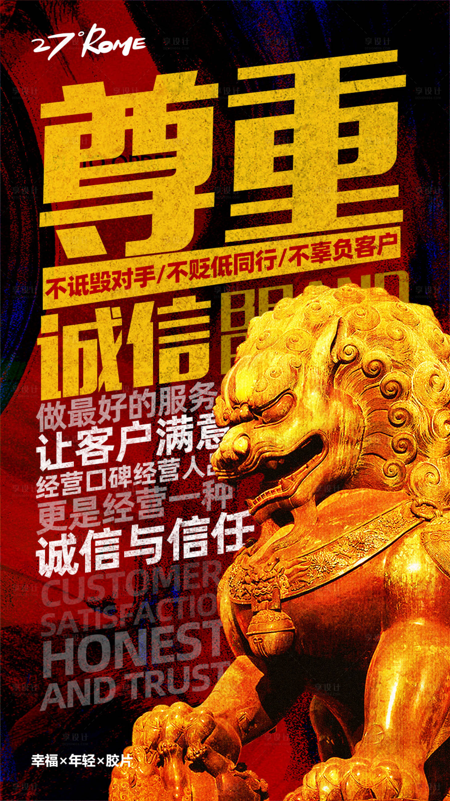 源文件下載【享設(shè)計(jì)】搜索編號：85450008411564636【尊重誠信吊旗海報】