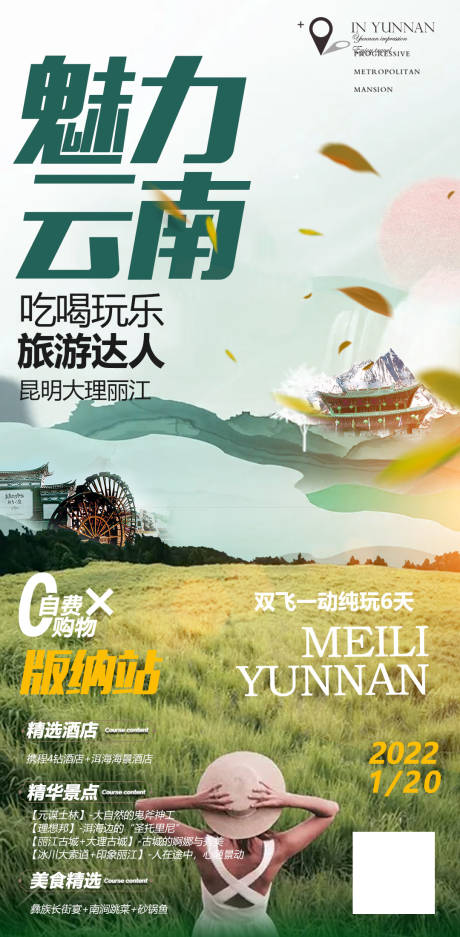 编号：20220216165914956【享设计】源文件下载-云南旅游行程海报