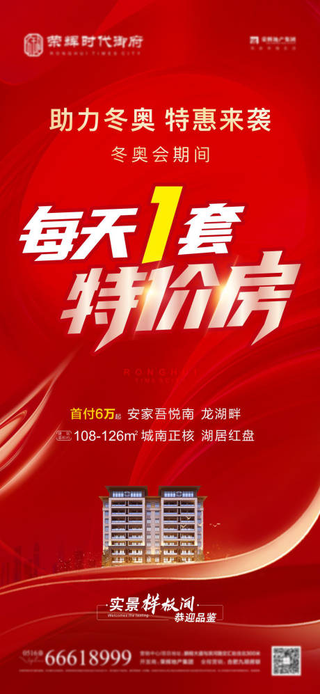 源文件下載【享設(shè)計】搜索編號：94300008377447350【地產(chǎn)特價房紅金海報】