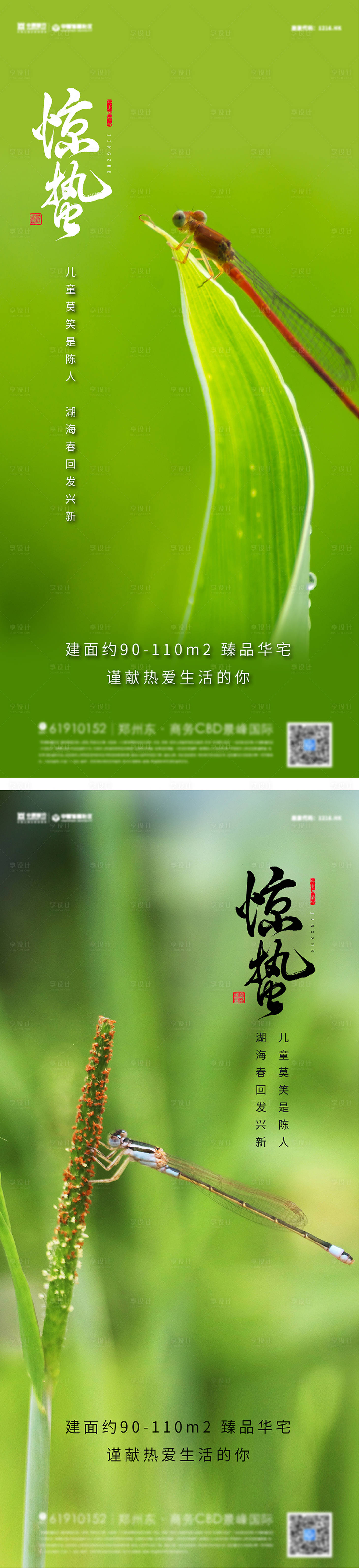 源文件下载【地产惊蛰节气系列海报】编号：13430008543684870