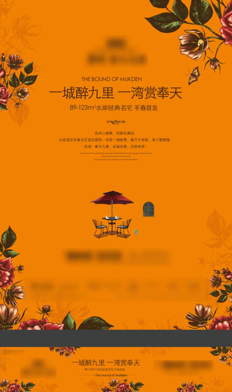 源文件下載【享設(shè)計(jì)】搜索編號(hào)：16520008358382437【地產(chǎn)中式洋房海報(bào)】