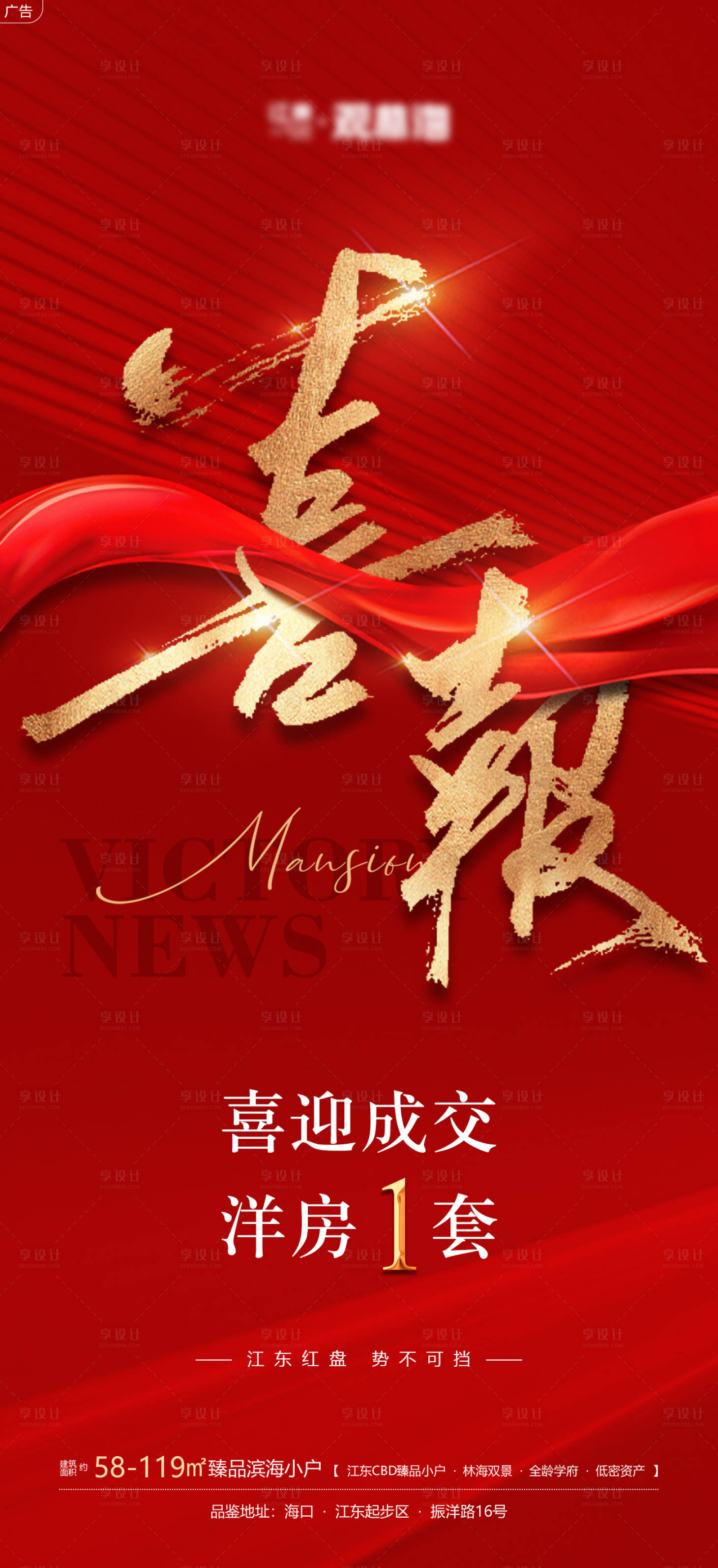源文件下载【地产大气喜庆喜报海报】编号：84480008618936175