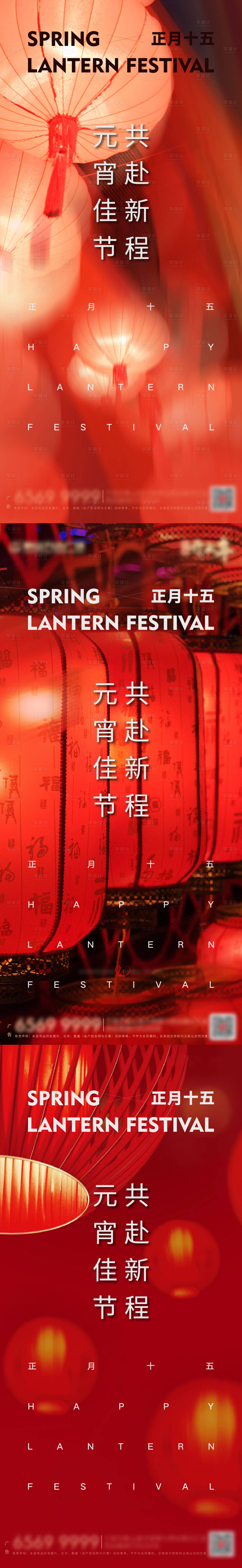 源文件下载【元宵红稿】编号：80440008327063699