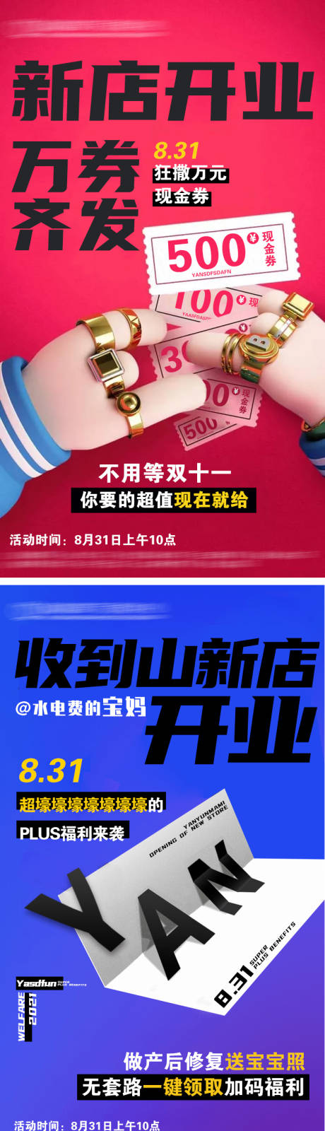 源文件下载【创意亮眼活动海报】编号：17210008519854276