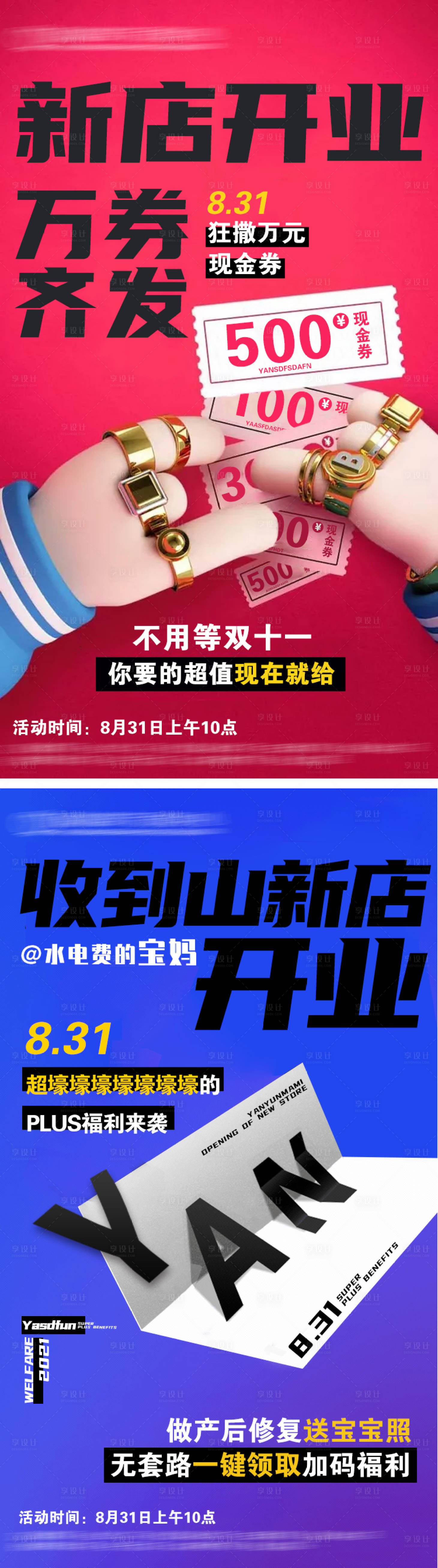 源文件下载【享设计】搜索编号：17210008519854276【创意亮眼活动海报】