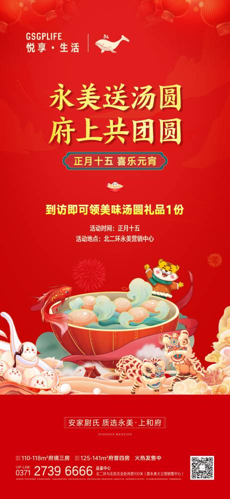 源文件下载【元宵节】编号：56040008344276399
