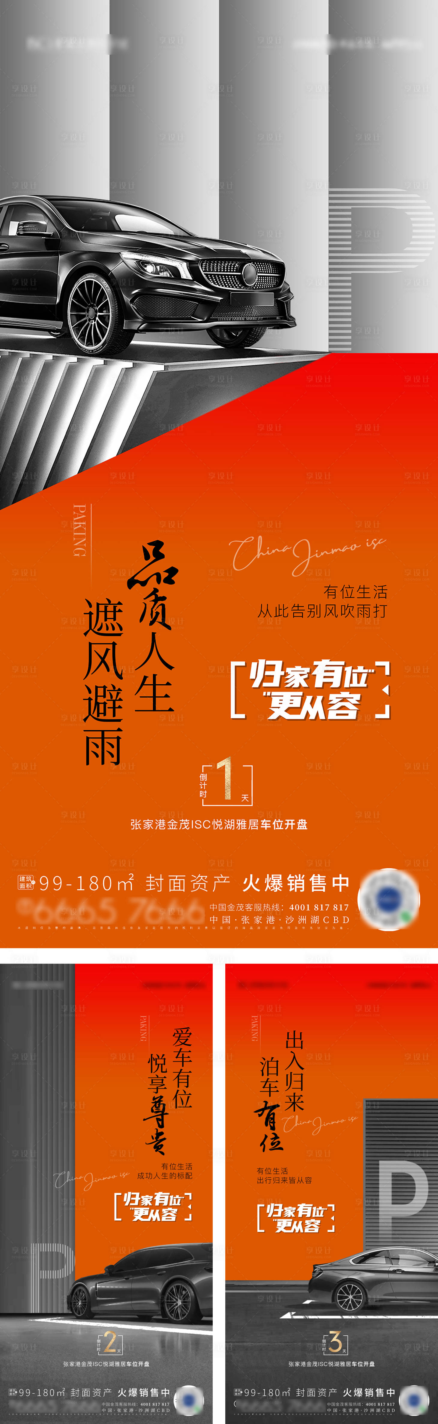 源文件下载【享设计】搜索编号：61320008468587834【车位系列海报】