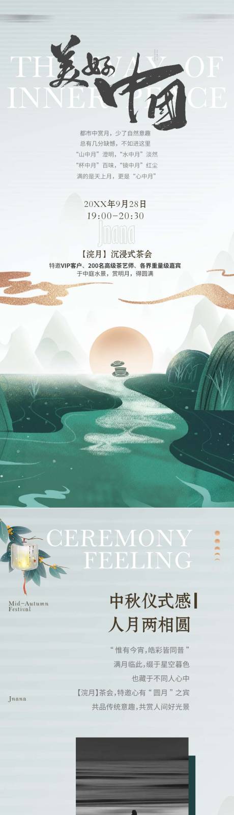 源文件下载【享设计】搜索编号：57820008604012147【地产美好生活家书活动长图】