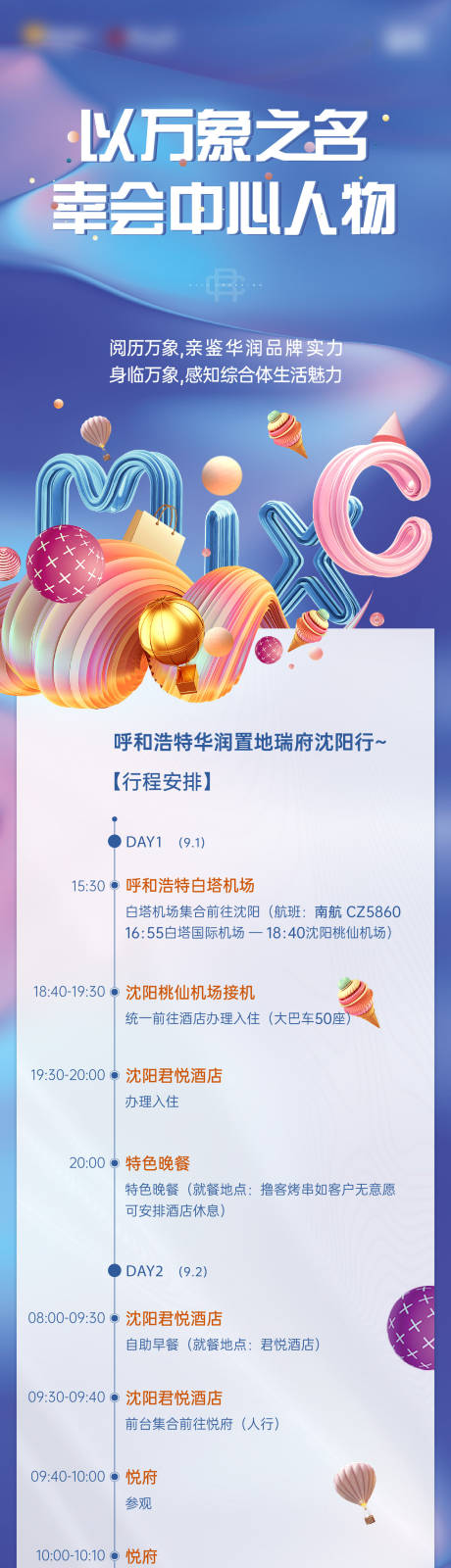 源文件下載【地產(chǎn)行程安排詳情頁(yè)長(zhǎng)圖】編號(hào)：18020008405746949